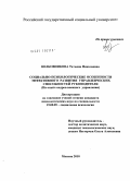 Полковникова, Татьяна Николаевна. Социально-психологические особенности эффективного развития управленческих способностей руководителя: на опыте кадров военного управления: дис. кандидат психологических наук: 19.00.05 - Социальная психология. Москва. 2010. 237 с.