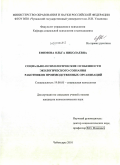 Ефимова, Ольга Николаевна. Социально-психологические особенности экологического сознания работников производственных организаций: дис. кандидат психологических наук: 19.00.05 - Социальная психология. Чебоксары. 2010. 206 с.