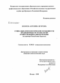 Доклад по теме Психологические особенности избирательных кампаний