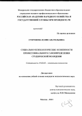 Сторожева, Юлия Анатольевна. Социально-психологические особенности профессионального самоопределения студенческой молодежи: дис. кандидат наук: 19.00.05 - Социальная психология. Москва. 2013. 173 с.