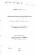 Лекция по теме Социокультурные и социально-психологические особенности подросткового возраста