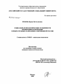 Попова, Ирина Вячеславовна. Социально-психологические особенности проявления ксенофобии в избирательных кампаниях современной России: дис. кандидат психологических наук: 19.00.05 - Социальная психология. Москва. 2008. 216 с.