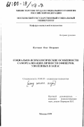 Пустовит, Олег Игоревич. Социально-психологические особенности самореализации личности офицеров, уволенных в запас: дис. кандидат психологических наук: 19.00.05 - Социальная психология. Москва. 1999. 153 с.