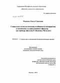 Маркина, Ольга Сергеевна. Социально-психологические особенности восприятия и понимания художественного фильма: на примере фильма Р. Быкова "Чучело": дис. кандидат психологических наук: 19.00.05 - Социальная психология. Москва. 2010. 165 с.