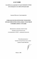 Авдеева, Наталья Александровна. Социально-психологические технологии преодоления профессиональных стереотипов муниципальных служащих: дис. кандидат психологических наук: 19.00.05 - Социальная психология. Москва. 2006. 182 с.