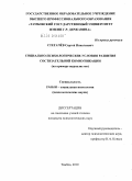 Стегачев, Сергей Николаевич. Социально-психологические условия развития состязательной коммуникации: на примере журналистов: дис. кандидат психологических наук: 19.00.05 - Социальная психология. Тамбов. 2010. 175 с.
