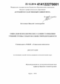 Котелевцев, Николай Александрович. Социально-психологические условия становления учебной группы субъектом совместной деятельности: дис. кандидат наук: 19.00.05 - Социальная психология. Курск. 2014. 153 с.