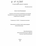 Цветков, Сергей Владимирович. Социально-психологические закономерности актуализации большинства как источника социального влияния: На примере потребительского поведения: дис. кандидат психологических наук: 19.00.05 - Социальная психология. Москва. 2004. 120 с.