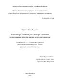 Айрапетян Эдгар Мурадович. Социально-регулятивная роль диаспоры в движении человеческих ресурсов (на примере армянской диаспоры): дис. кандидат наук: 00.00.00 - Другие cпециальности. ФГБОУ ВО «Российский государственный педагогический университет им. А.И. Герцена». 2023. 212 с.