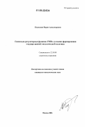 Подлесная, Мария Александровна. Социально-регуляторные функции СМИ в условиях формирования государственной экологической политики: дис. кандидат социологических наук: 22.00.08 - Социология управления. Москва. 2006. 220 с.