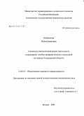 Набережная, Жанна Борисовна. Социально-статистический анализ деятельности стационарных лечебно-профилактических учреждений (по данным Астраханской обл.): дис. кандидат медицинских наук: 14.00.33 - Общественное здоровье и здравоохранение. Москва. 2005. 219 с.