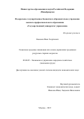 Каменев Иван Георгиевич. Социально-трудовые инновации как основа управления трудовыми ресурсами старших возрастов: дис. кандидат наук: 08.00.05 - Экономика и управление народным хозяйством: теория управления экономическими системами; макроэкономика; экономика, организация и управление предприятиями, отраслями, комплексами; управление инновациями; региональная экономика; логистика; экономика труда. ФГБОУ ВО «Государственный университет управления». 2016. 192 с.