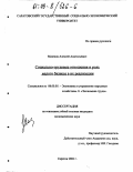 Мазепов, Алексей Анатольевич. Социально-трудовые отношения и роль малого бизнеса в их реализации: дис. кандидат экономических наук: 08.00.05 - Экономика и управление народным хозяйством: теория управления экономическими системами; макроэкономика; экономика, организация и управление предприятиями, отраслями, комплексами; управление инновациями; региональная экономика; логистика; экономика труда. Саратов. 2002. 151 с.
