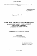 Караваева, Юлия Игоревна. Социально-управленческие механизмы решения проблем современной российской семьи: региональный аспект: дис. кандидат наук: 22.00.08 - Социология управления. Москва. 2012. 160 с.