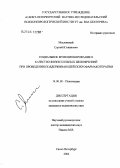 Масловский, Сергей Юлианович. Социальное функционирование и качество жизни больных шизофренией при проведении поддерживающей психофармакотерапии: дис. кандидат медицинских наук: 14.00.18 - Психиатрия. Санкт-Петербург. 2004. 177 с.