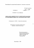 Гольман, Татьяна Ивановна. Социальное одиночество студенческой молодежи в транзитивном обществе: управленческий аспект: дис. кандидат социологических наук: 22.00.08 - Социология управления. Новосибирск. 2008. 190 с.