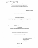 Лазарева, Эльзята Ивановна. Социальное партнерство как фактор совершенствования управления корпорациями: дис. кандидат экономических наук: 08.00.05 - Экономика и управление народным хозяйством: теория управления экономическими системами; макроэкономика; экономика, организация и управление предприятиями, отраслями, комплексами; управление инновациями; региональная экономика; логистика; экономика труда. Москва. 2005. 130 с.