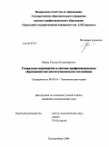 Манец, Татьяна Владимировна. Социальное партнерство в системе профессионального образования как институциональное соглашение: дис. кандидат экономических наук: 08.00.01 - Экономическая теория. Екатеринбург. 2009. 208 с.