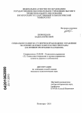 Шоволдаев, Бадма Борисович. Социальное развитие студенческой молодежи: управление на основе целевых комплексных программ: на примере Республики Калмыкия: дис. кандидат социологических наук: 22.00.08 - Социология управления. Пятигорск. 2010. 190 с.