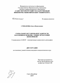 Степанова, Ольга Николаевна. Социальное регулирование занятости населения в регионе с моноструктурной экономикой: дис. кандидат социологических наук: 22.00.03 - Экономическая социология и демография. Санкт-Петербург. 2008. 165 с.