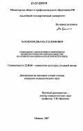 Хамдохов, Джамал Залимович. Социальное самочувствие в современном поликультурном российском обществе: на примере Кабардино-Балкарской Республики: дис. кандидат социологических наук: 22.00.06 - Социология культуры, духовной жизни. Майкоп. 2007. 146 с.