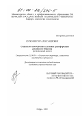 Бурко, Виктор Александрович. Социальное самочувствие в условиях трансформации российского общества: Региональный аспект: дис. кандидат социологических наук: 22.00.04 - Социальная структура, социальные институты и процессы. Пермь. 2000. 232 с.