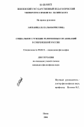 Ажнакина, Наталья Борисовна. Социальное служение религиозных организаций в современной России: дис. кандидат философских наук: 09.00.11 - Социальная философия. Пенза. 2006. 143 с.