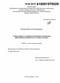 Федорова, Наталья Владимировна. Социальное служение церковных приходов Донской епархии в 60-70-е годы XIX века: дис. кандидат наук: 07.00.02 - Отечественная история. Ростов-на-Дону. 2014. 319 с.