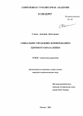 Уланов, Дмитрий Викторович. Социальное управление формированием здорового образа жизни: дис. кандидат социологических наук: 22.00.08 - Социология управления. Москва. 2006. 164 с.