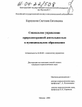 Карпушова, Светлана Евгеньевна. Социальное управление природоохранной деятельностью в муниципальном образовании: дис. кандидат социологических наук: 22.00.08 - Социология управления. Москва. 2004. 179 с.