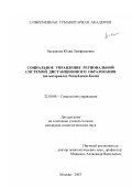 Баскакова, Юлия Ленфридовна. Социальное управление региональной системой дистанционного образования: на материалах Республики Коми: дис. кандидат социологических наук: 22.00.08 - Социология управления. Москва. 2007. 204 с.
