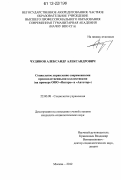 Чудинов, Александр Александрович. Социальное управление современными производственными коллективами: на примере ООО "Янтарь" и "Автотор": дис. кандидат наук: 22.00.08 - Социология управления. Москва. 2012. 188 с.