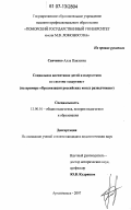 Савченко, Алла Павловна. Социальное воспитание детей и подростков по системе "скаутинг": на примере "Организации российских юных разведчиков": дис. кандидат педагогических наук: 13.00.01 - Общая педагогика, история педагогики и образования. Архангельск. 2007. 162 с.