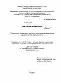 Александрова, Лариса Юрьевна. Социальное воспитание сельских школьников средствами краеведческой деятельности: дис. кандидат педагогических наук: 13.00.02 - Теория и методика обучения и воспитания (по областям и уровням образования). Кострома. 2011. 211 с.