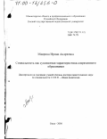 Маврина, Ирина Андреевна. Социальность как сущностная характеристика современного образования: дис. доктор педагогических наук: 13.00.01 - Общая педагогика, история педагогики и образования. Омск. 2000. 419 с.