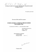 Литвинов, Виталий Евгеньевич. Социальные аспекты философии всеединства: дис. кандидат философских наук: 09.00.11 - Социальная философия. Кемерово. 2001. 136 с.