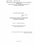 Батоин, Валентина Баировна. Социальные аспекты сотериологии китайского буддизма: дис. кандидат философских наук: 09.00.11 - Социальная философия. Улан-Удэ. 2004. 178 с.