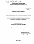 Степанова, Юлия Васильевна. Социальные детерминанты формирования информационно-технологического поведения как компонента экономической деятельности: состояние, тенденции, основные направления оптимизации: дис. кандидат социологических наук: 22.00.03 - Экономическая социология и демография. Казань. 2004. 267 с.
