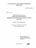 Чеглова, Наталия Евгеньевна. Социальные детерминанты повышения качества жизни больных сахарным диабетом: дис. кандидат медицинских наук: 14.00.52 - Социология медицины. Волгоград. 2009. 138 с.