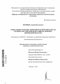 Вотинов, Андрей Викторович. Социальные факторы экономической безопасности региона Российской Федерации: на примере Кировской области: дис. кандидат экономических наук: 08.00.05 - Экономика и управление народным хозяйством: теория управления экономическими системами; макроэкономика; экономика, организация и управление предприятиями, отраслями, комплексами; управление инновациями; региональная экономика; логистика; экономика труда. Москва. 2011. 125 с.