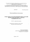 Клоктунова, Наталья Анатольевна. Социальные факторы формирования стратегий профессионализации студентов медицинского вуза: дис. кандидат наук: 14.02.05 - Социология медицины. Саратов. 2013. 148 с.