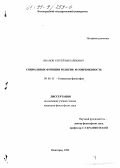 Иванов, Сергей Михайлович. Социальные функции религии и современность: дис. кандидат философских наук: 09.00.11 - Социальная философия. Волгоград. 1999. 150 с.