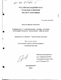 Федотов, Михаил Сергеевич. Социальные и экономические основы системы негосударственного пенсионного обеспечения: дис. кандидат экономических наук: 08.00.01 - Экономическая теория. Екатеринбург. 1999. 195 с.