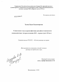 Туаева, Берта Владимировна. Социальные и культурные факторы российско-кавказского взаимодействия: вторая половина XIX - первая треть XX вв.: дис. доктор исторических наук: 07.00.02 - Отечественная история. Владикавказ. 2010. 377 с.