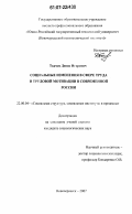 Доклад: Мотивация труда в условиях современного российского общества