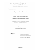 Шумилина, Алина Павловна. Социальные коммуникации в процессе обучения иностранцев: дис. кандидат социологических наук: 22.00.04 - Социальная структура, социальные институты и процессы. Пенза. 2002. 165 с.