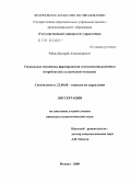 Рябов, Дмитрий Александрович. Социальные механизмы формирования телекоммуникационных потребностей студенческой молодежи: дис. кандидат социологических наук: 22.00.08 - Социология управления. Москва. 2009. 185 с.