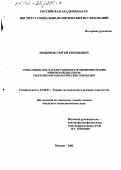 Мощенок, Сергей Евгеньевич. Социальные показатели развития и функционирования этнической диаспоры: Теоретико-методологические основания: дис. кандидат социологических наук: 22.00.01 - Теория, методология и история социологии. Москва. 2002. 176 с.