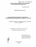Попов, Геннадий Николаевич. Социальные предпосылки и особенности становления информационного общества в России: дис. кандидат социологических наук: 22.00.04 - Социальная структура, социальные институты и процессы. Санкт-Петербург. 2003. 158 с.