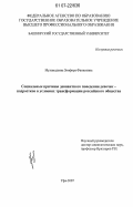 Мухамадеева, Зинфира Фанисовна. Социальные причины девиантного поведения девочек-подростков в условиях трансформации российского общества: дис. кандидат социологических наук: 22.00.04 - Социальная структура, социальные институты и процессы. Уфа. 2007. 144 с.